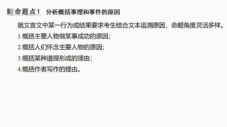 新高考语文一轮复习课件23　文意理解简答（54）第5页