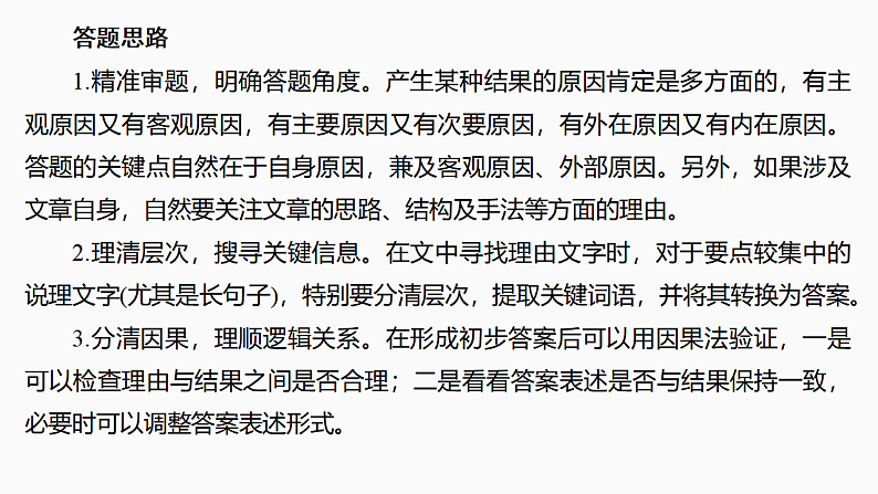 新高考语文一轮复习课件23　文意理解简答（54）第6页