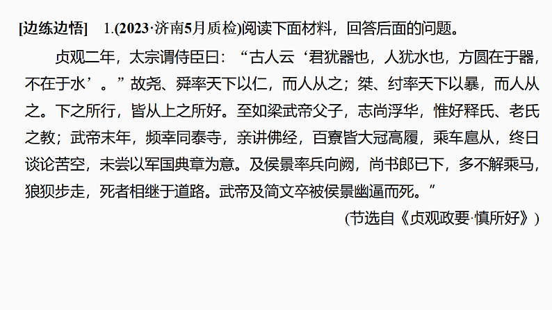新高考语文一轮复习课件23　文意理解简答（54）第7页
