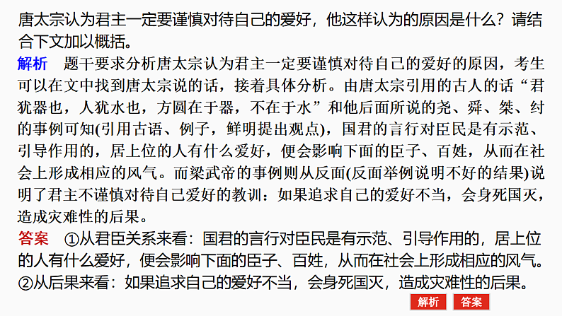 新高考语文一轮复习课件23　文意理解简答（54）第8页