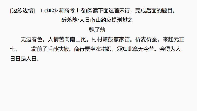 新高考语文一轮复习课件24　命制错误选项的八大设误点（42）第4页