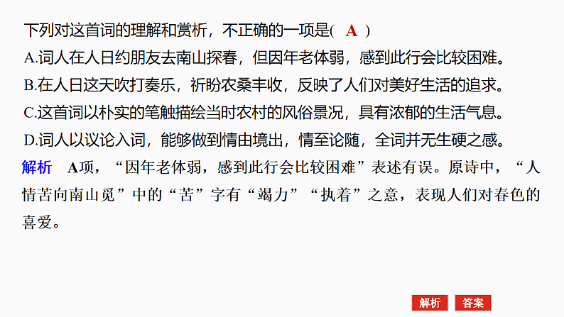 新高考语文一轮复习课件24　命制错误选项的八大设误点（42）第5页