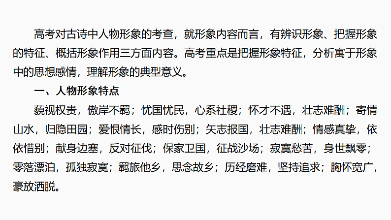 新高考语文一轮复习课件25　鉴赏人物形象、事物形象和景物形象（46）第5页