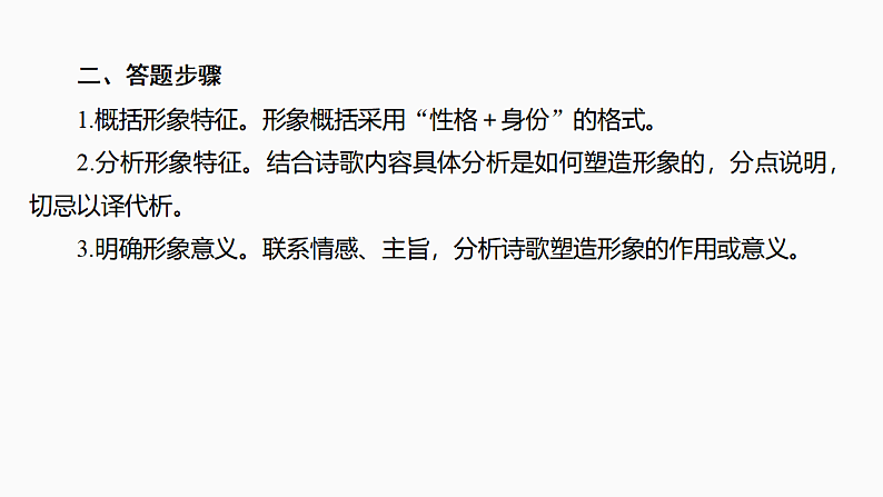 新高考语文一轮复习课件25　鉴赏人物形象、事物形象和景物形象（46）第6页