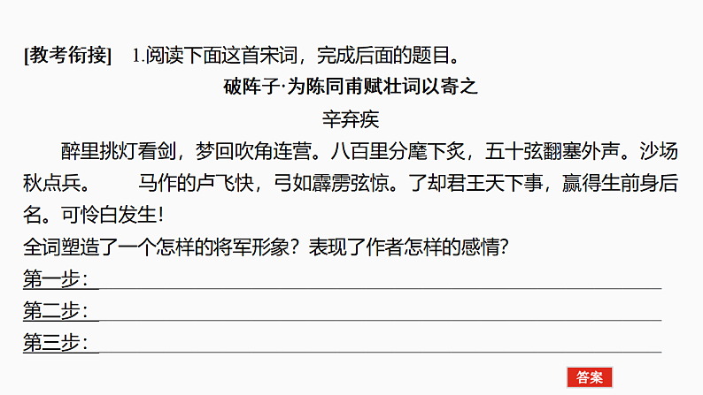 新高考语文一轮复习课件25　鉴赏人物形象、事物形象和景物形象（46）第7页