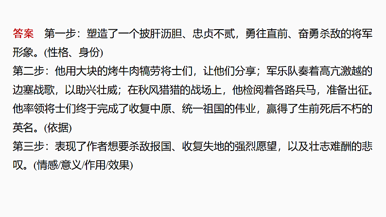 新高考语文一轮复习课件25　鉴赏人物形象、事物形象和景物形象（46）第8页