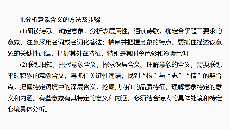 新高考语文一轮复习课件26　鉴赏诗歌的意象，品味诗歌的意境（45）第6页