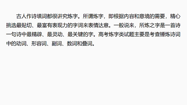 新高考语文一轮复习课件27　鉴赏诗歌的炼字、诗眼和炼句艺术（55）第5页
