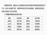 新高考语文一轮复习课件28　鉴赏诗歌的语言特色和创作风格（52）