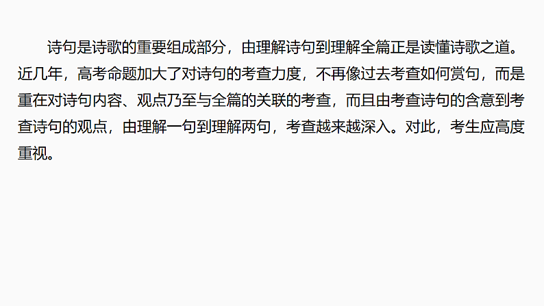新高考语文一轮复习课件31　理解诗句含意和概括思想内容（43）第6页
