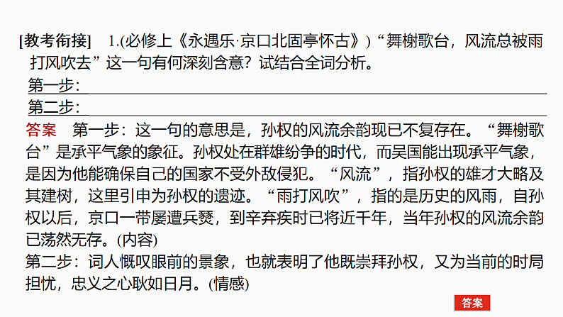 新高考语文一轮复习课件31　理解诗句含意和概括思想内容（43）第8页