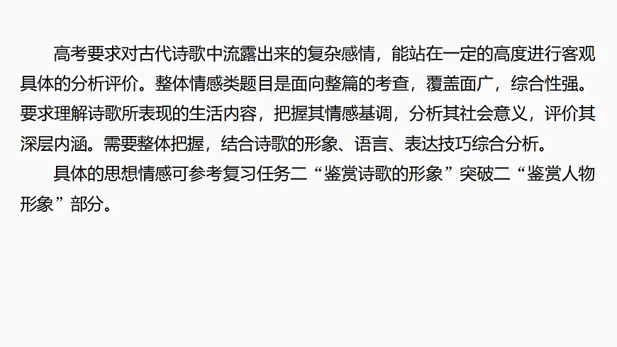 新高考语文一轮复习课件32　分析思想感情和评价观点态度（68）第5页