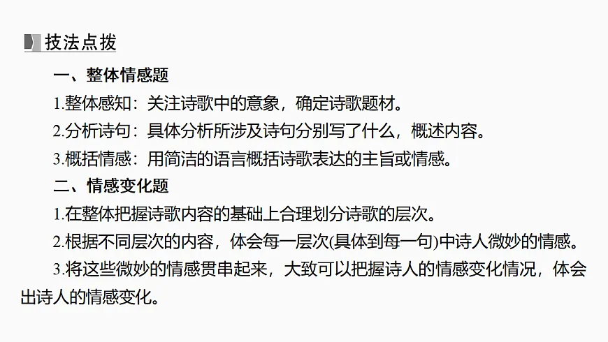 新高考语文一轮复习课件32　分析思想感情和评价观点态度（68）第6页