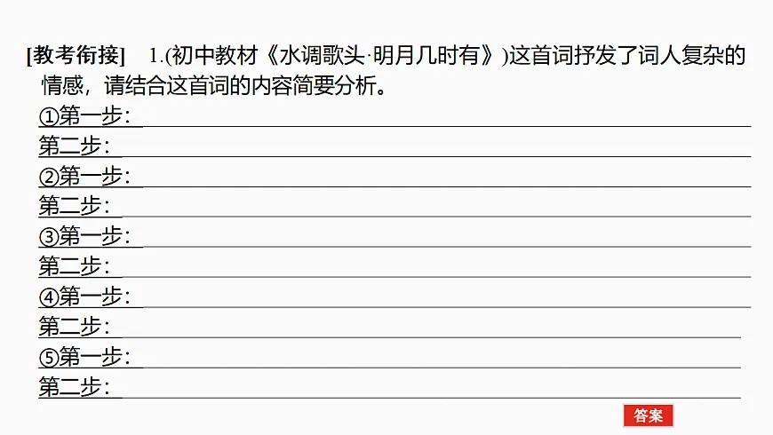 新高考语文一轮复习课件32　分析思想感情和评价观点态度（68）第7页