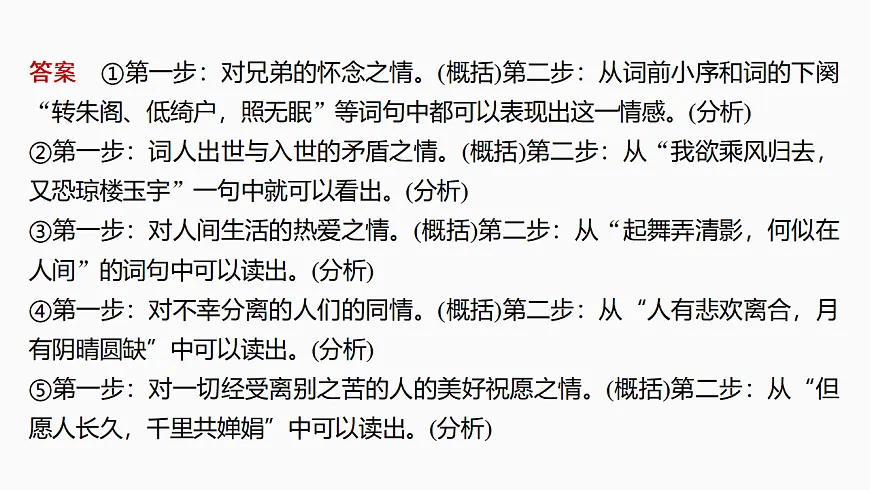 新高考语文一轮复习课件32　分析思想感情和评价观点态度（68）第8页
