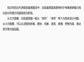 新高考语文一轮复习课件33　诗歌比较阅读鉴赏（59）