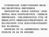 新高考语文一轮复习课件33　诗歌比较阅读鉴赏（59）