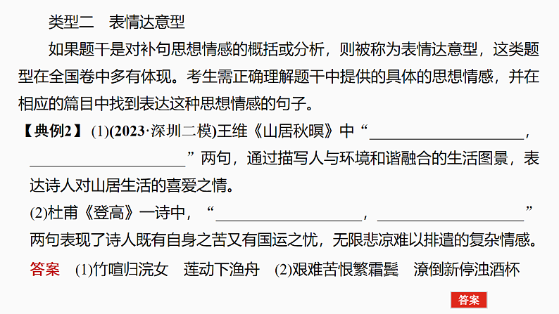 新高考语文一轮复习课件34　明确情境类型，把握设题角度（38）第4页