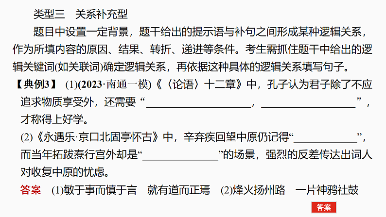新高考语文一轮复习课件34　明确情境类型，把握设题角度（38）第5页