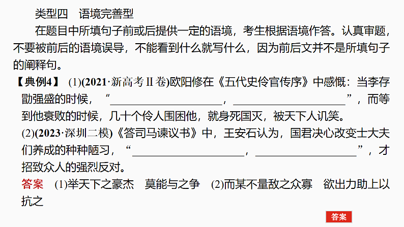 新高考语文一轮复习课件34　明确情境类型，把握设题角度（38）第6页