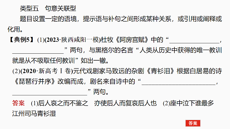 新高考语文一轮复习课件34　明确情境类型，把握设题角度（38）第7页