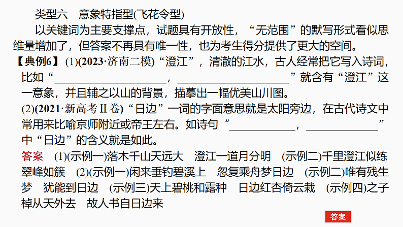 新高考语文一轮复习课件34　明确情境类型，把握设题角度（38）第8页
