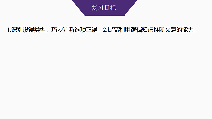新高考语文一轮复习课件36　信息筛选与文意理解(基础考法)（115）第2页