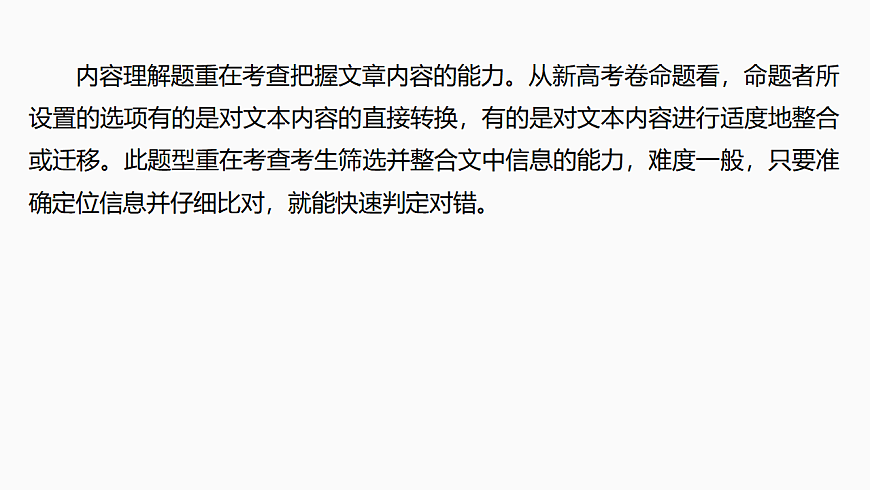 新高考语文一轮复习课件36　信息筛选与文意理解(基础考法)（115）第6页