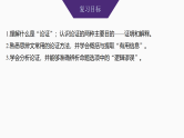 新高考语文一轮复习课件37　梳理行文脉络、分析论证结构和论证思路（77）
