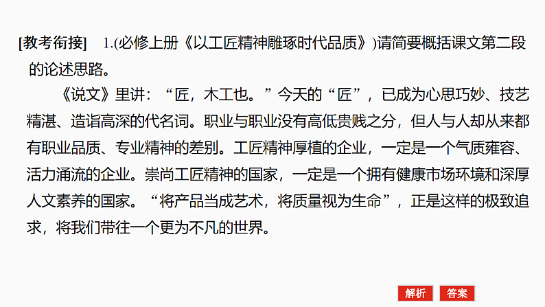 新高考语文一轮复习课件37　梳理行文脉络、分析论证结构和论证思路（77）第8页