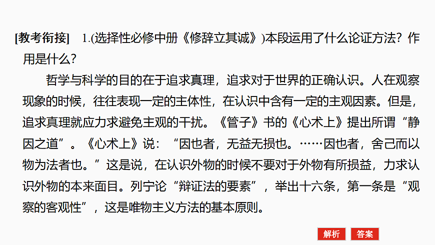 新高考语文一轮复习课件38　分析论证方法、论证特点和语言特点（74）第8页