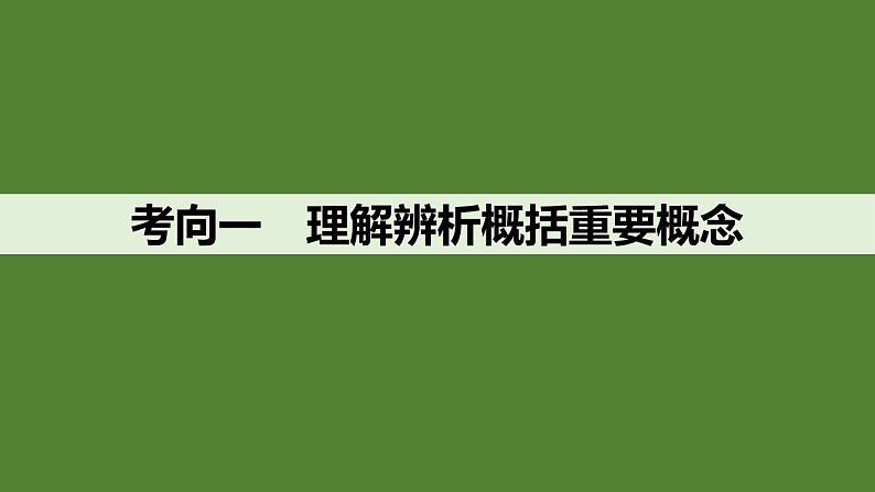 新高考语文一轮复习课件39　信息的筛选整合与比较(常规考法)（60）第5页