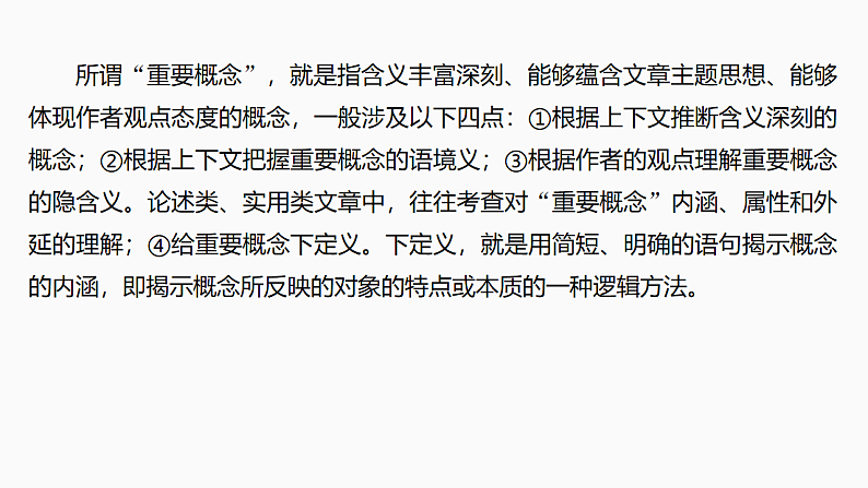 新高考语文一轮复习课件39　信息的筛选整合与比较(常规考法)（60）第6页