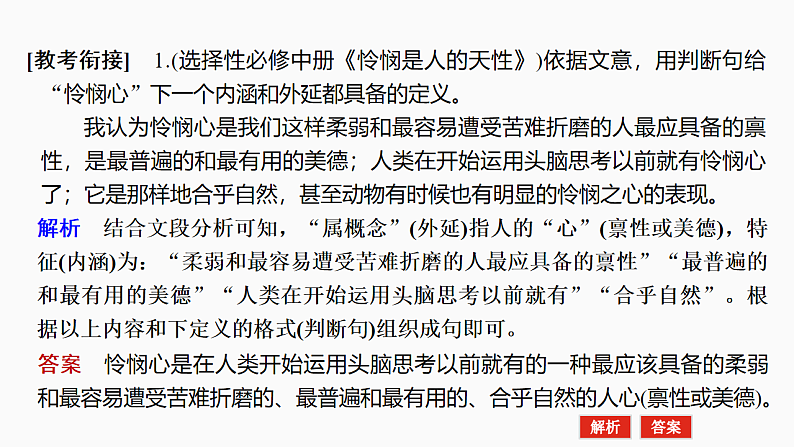 新高考语文一轮复习课件39　信息的筛选整合与比较(常规考法)（60）第7页
