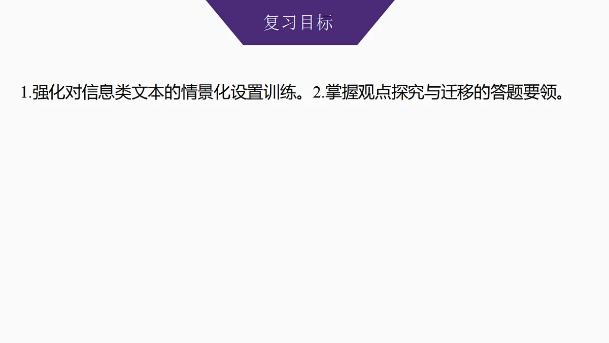 新高考语文一轮复习课件40　观点评价与情境探究(创新考法)（52）第2页