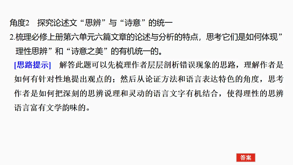 新高考语文一轮复习课件40　观点评价与情境探究(创新考法)（52）第6页