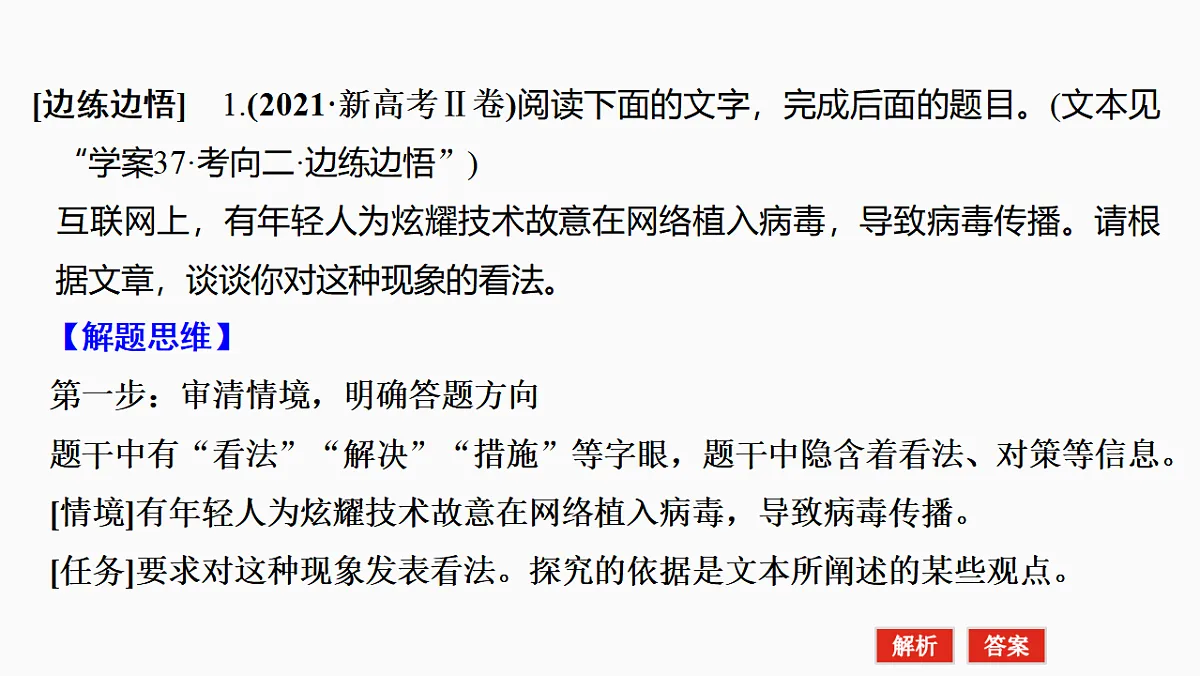 新高考语文一轮复习课件40　观点评价与情境探究(创新考法)（52）第8页