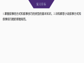 新高考语文一轮复习课件46　叙事方式与叙事技巧（83）