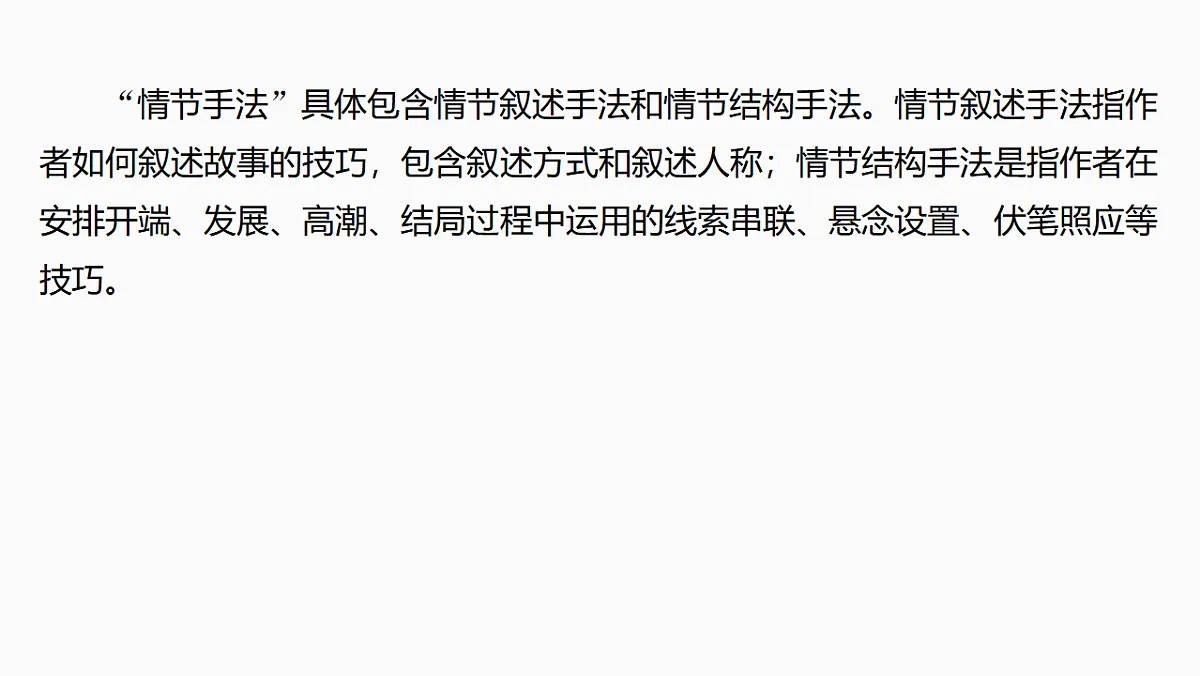 新高考语文一轮复习课件48　小说情节的艺术技巧与作用(基础考法)（81）第6页
