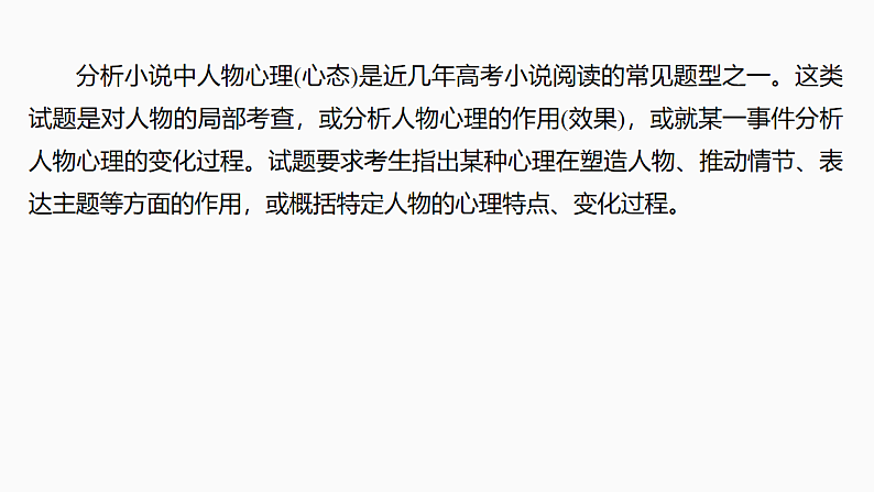 新高考语文一轮复习课件49　概括分析人物形象(性格、品质特点、心理活动)和塑造手法(主流考法)（131）第8页