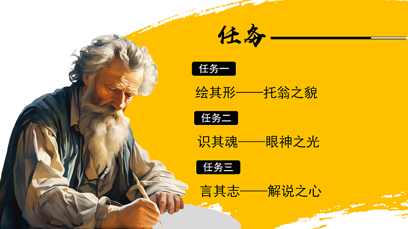 统编版七年级语文下册第3课《列夫·托尔斯泰》课件第3页