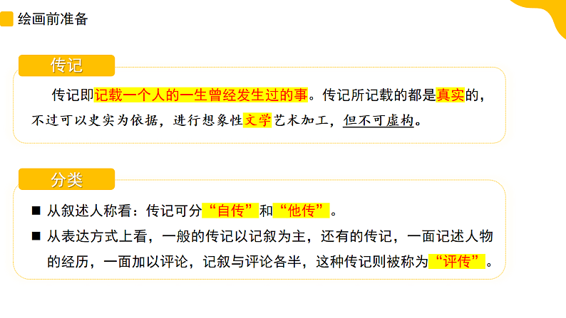 统编版七年级语文下册第3课《列夫·托尔斯泰》课件第6页