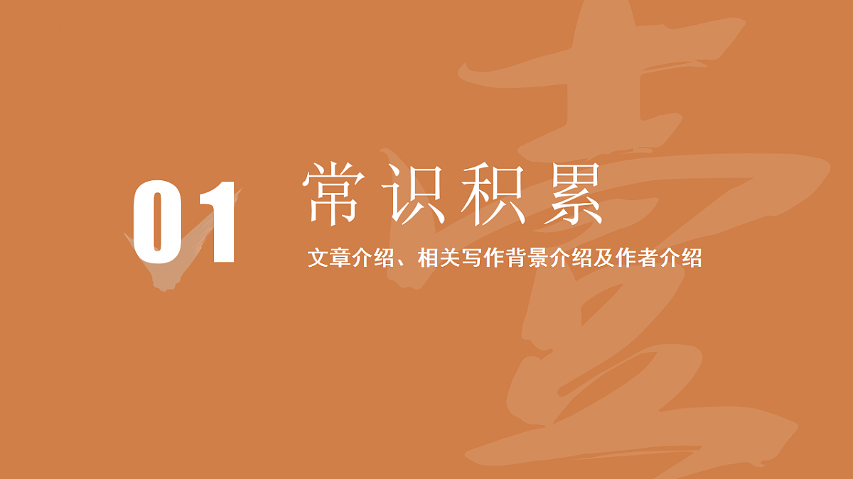统编版七年级语文下册第4课《孙权劝学》（课件）第2页