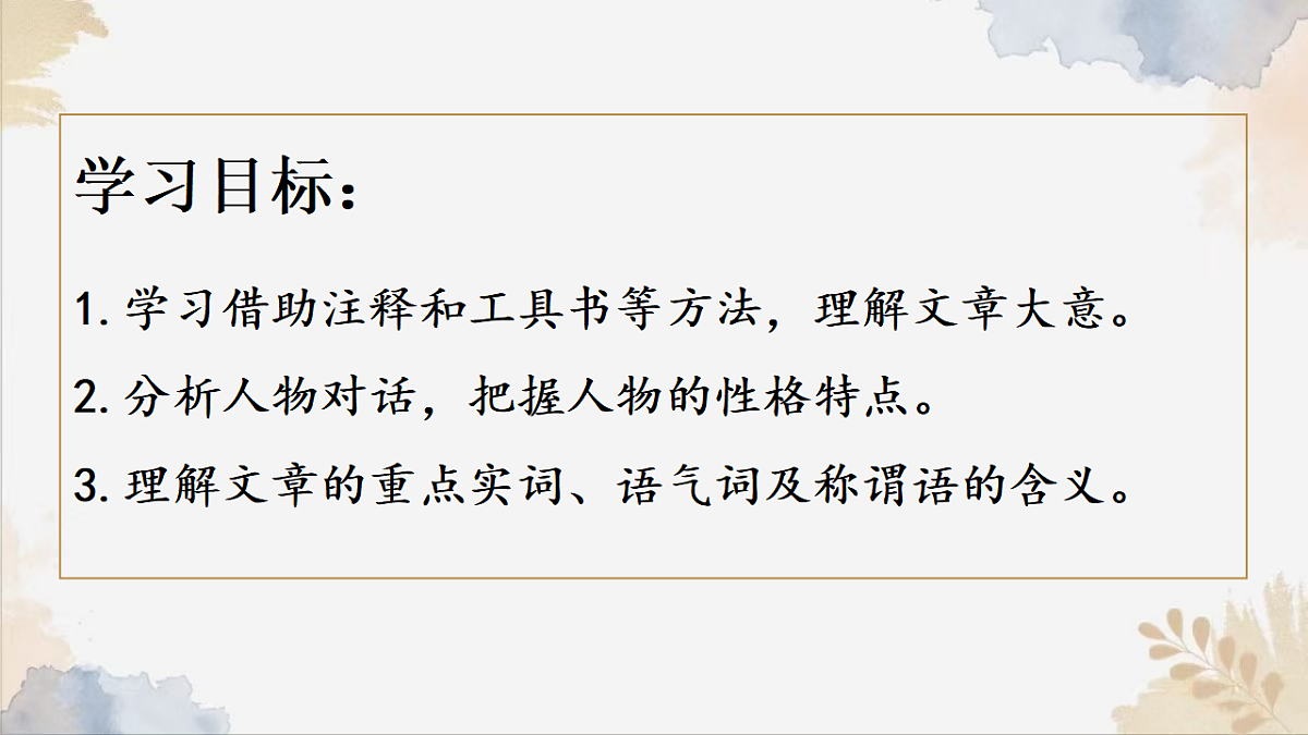 统编版七年级语文下册第4课《孙权劝学》课件第3页