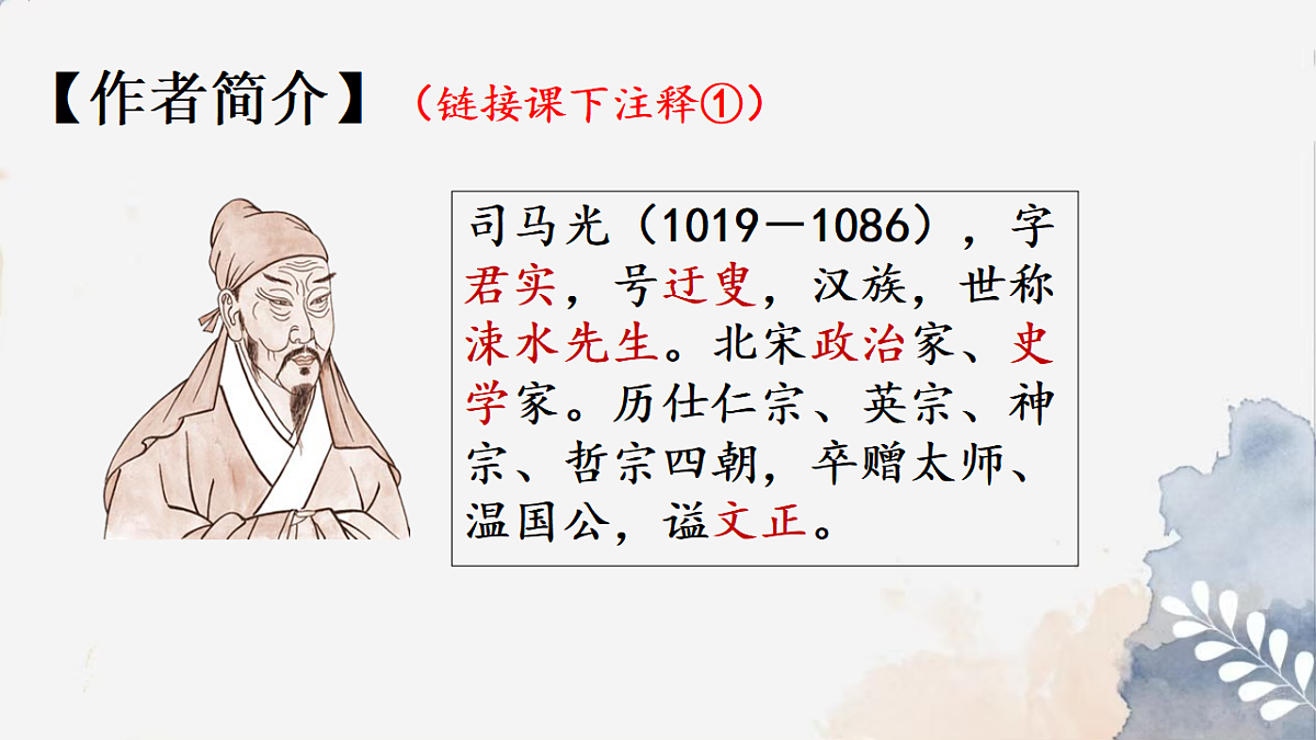 统编版七年级语文下册第4课《孙权劝学》课件第5页