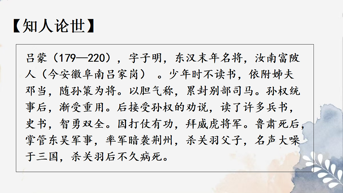 统编版七年级语文下册第4课《孙权劝学》课件第8页