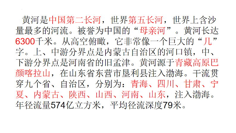 统编版语文七年级下册第5课《黄河颂》课件第3页