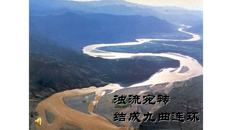 统编版语文七年级下册第5课《黄河颂》课件第8页