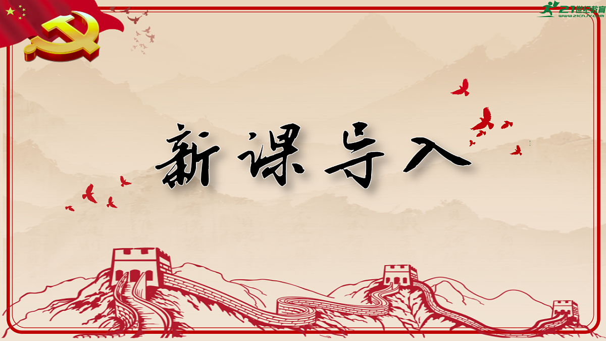 统编版语文七年级下册第6课《老山界》课件第3页