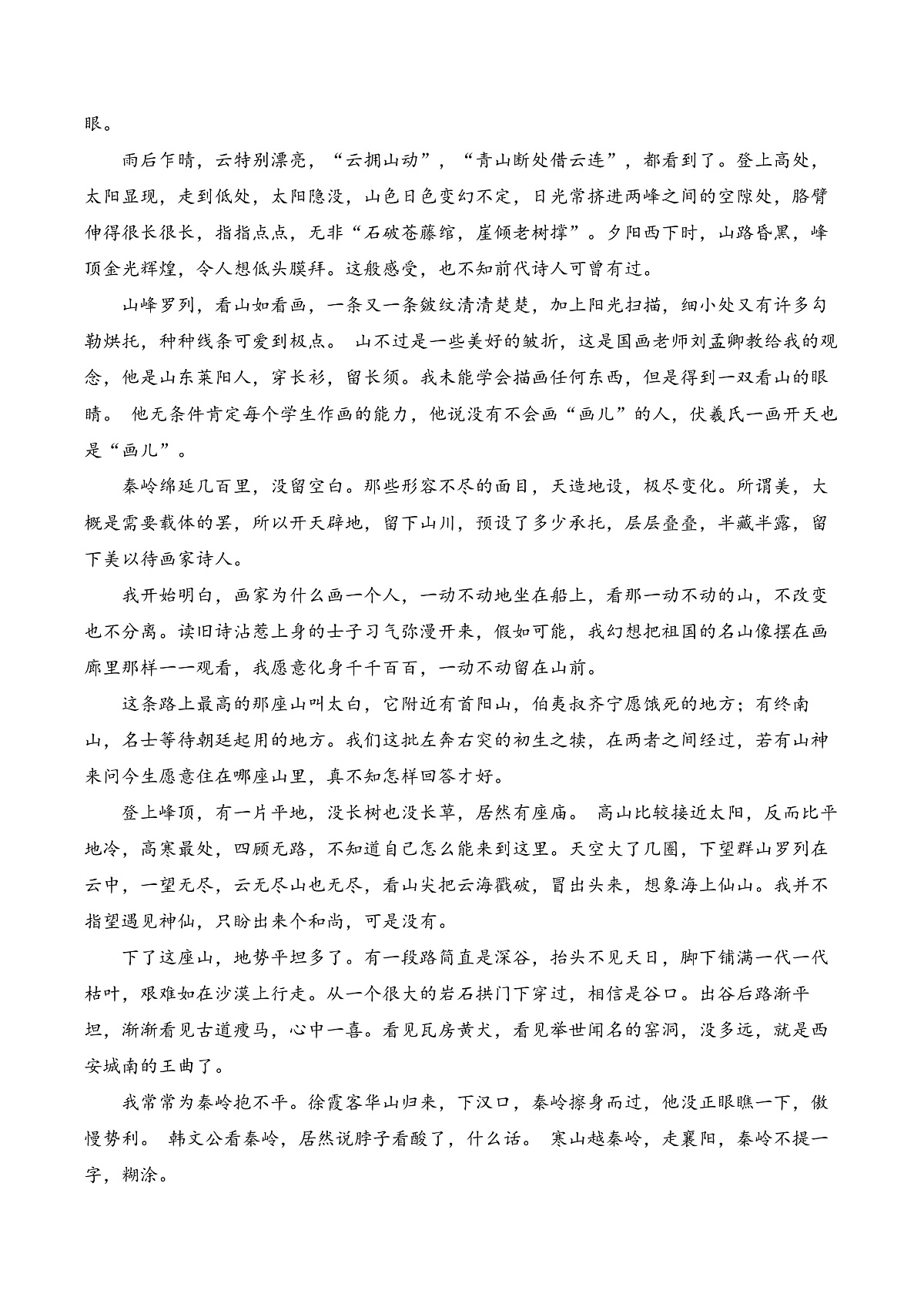 新高考语文一轮复习散文阅读精测卷（1）（含答案）第2页
